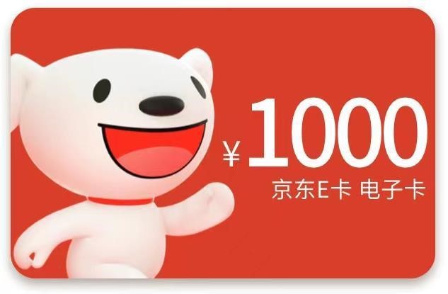 京东e卡面值1000元回收价多少？