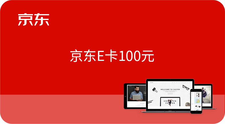 京东E卡100元回收值多少