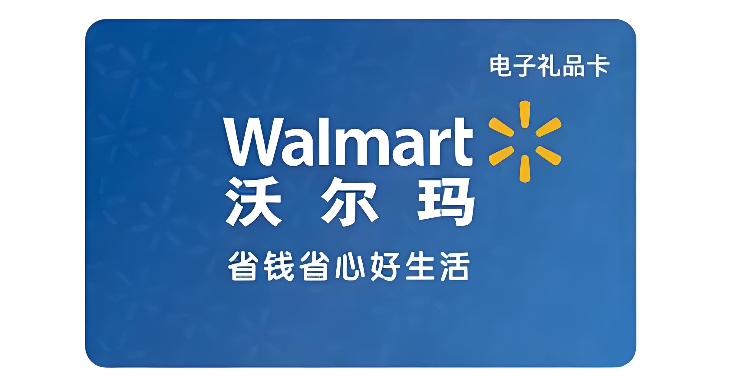 沃尔玛礼品卡不再需要时该怎么办