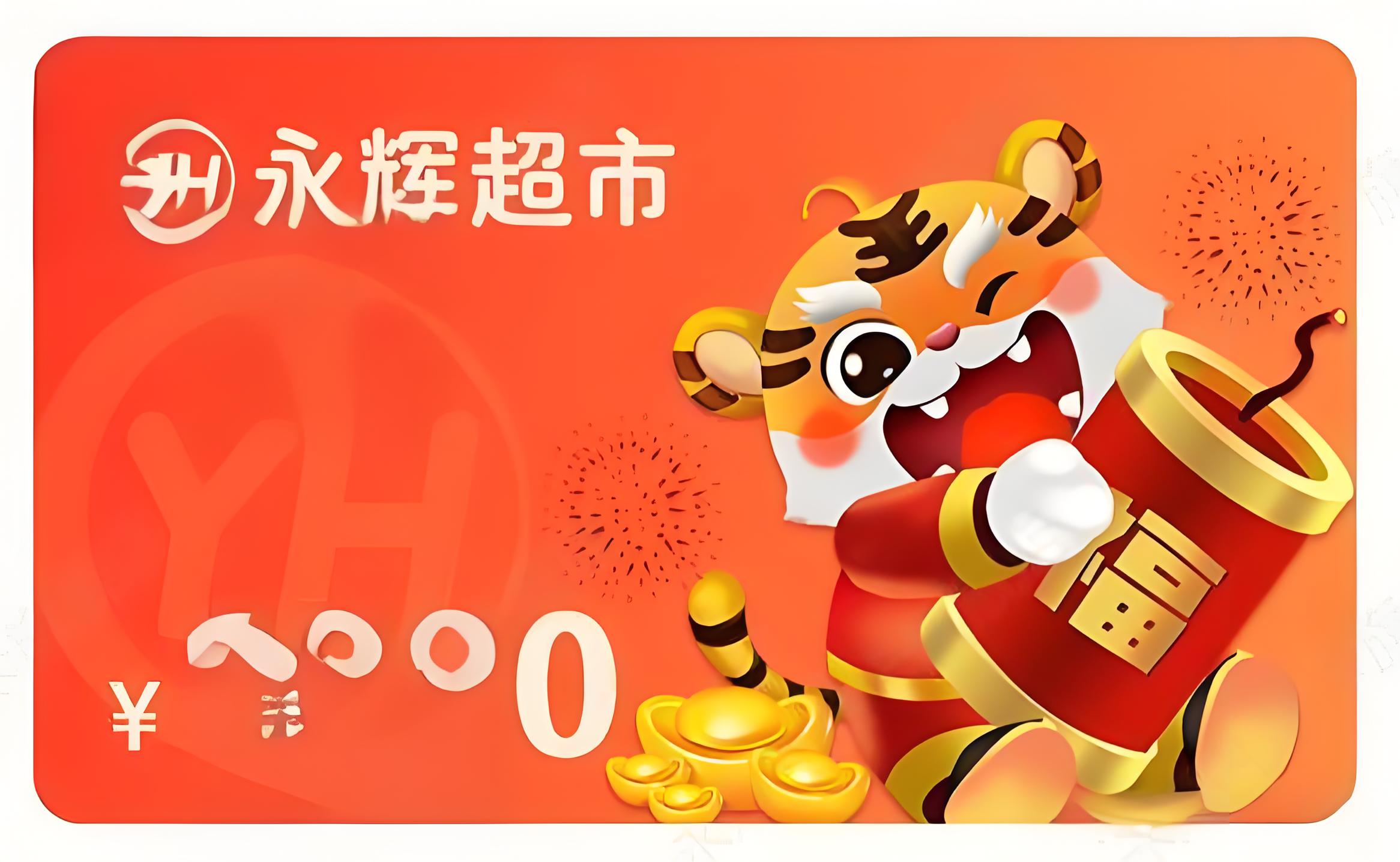 永辉电子卡如何线上回收