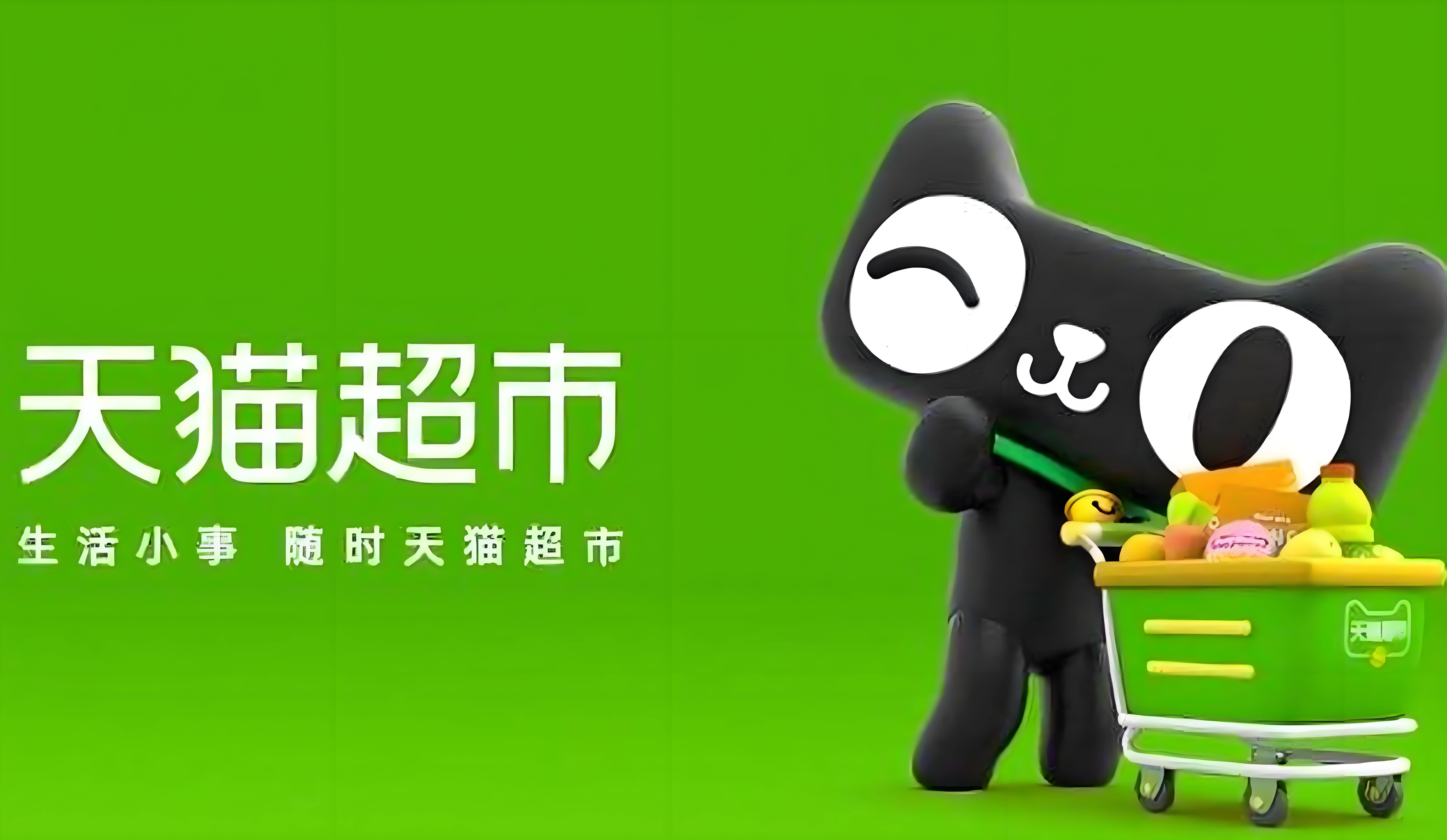 各种花式操作领取天猫超市卡，又是诚意满满的省钱攻略