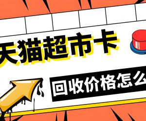 天猫享淘卡是干嘛的-天猫享淘卡在哪里-天猫问答