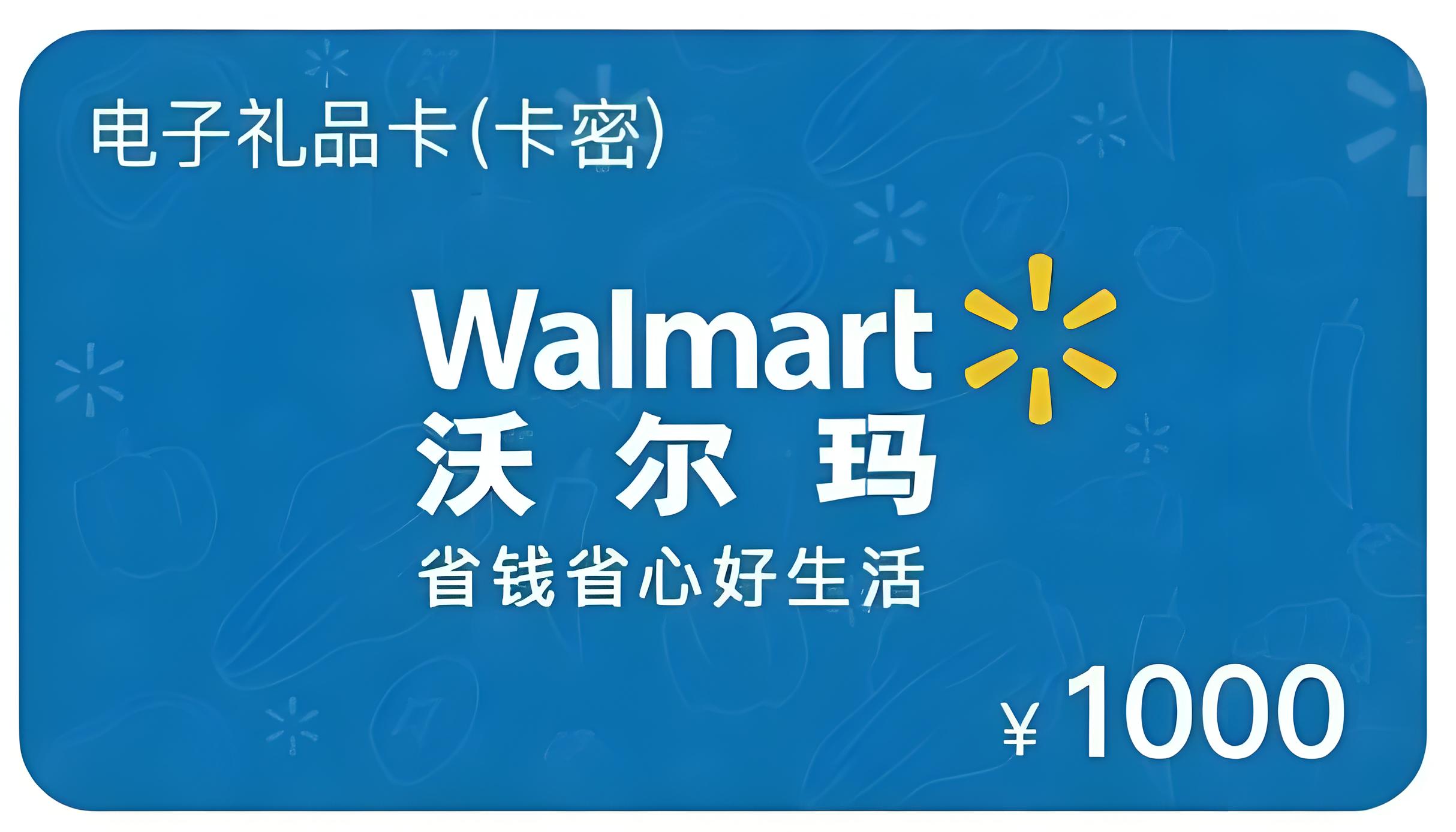 沃尔玛购物卡常见的三种回收方法介绍