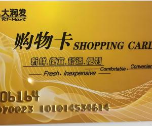 大润发购物卡回收有没有安全靠谱的渠道